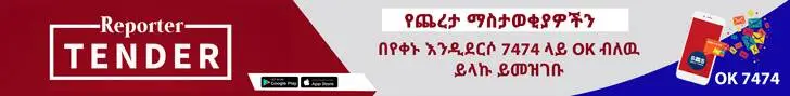 Reporter Tenders on Reporter Amharic