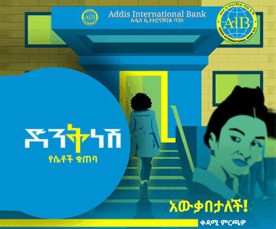 Addis International Bank Ethiopian Reporter Advertisment