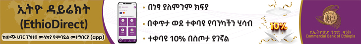 ሪፖርተር መነሻ ገፅ (2) | Ethiopian Reporter | ሪፖርተር